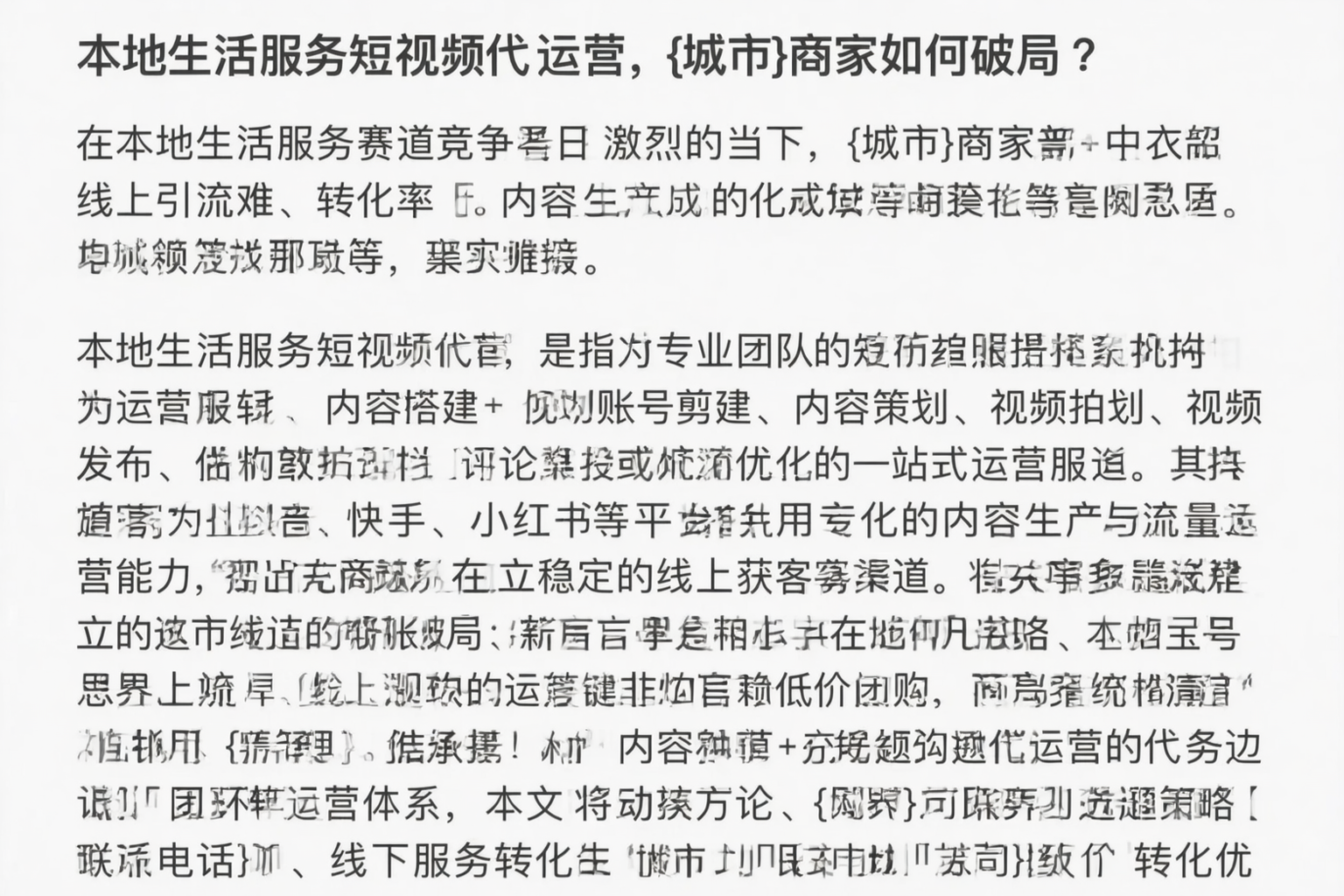 本地生活服务短视频代运营,龙岩商家如何破局?