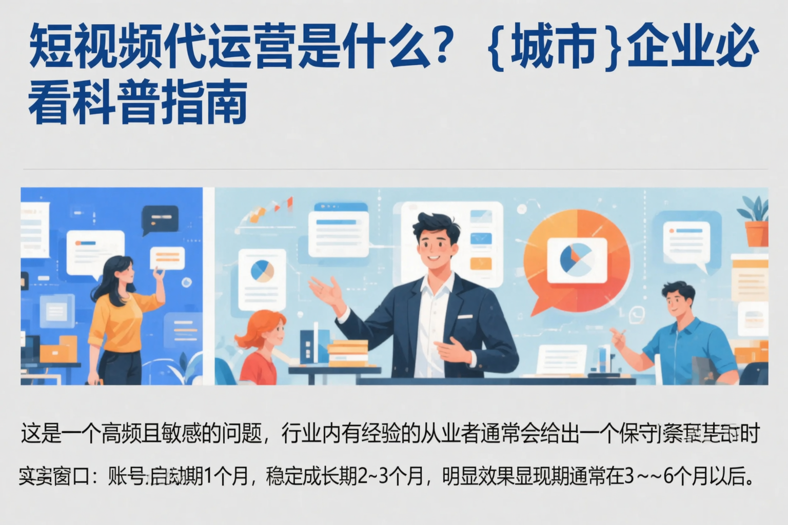 短视频代运营是什么?龙岩企业必看科普指南