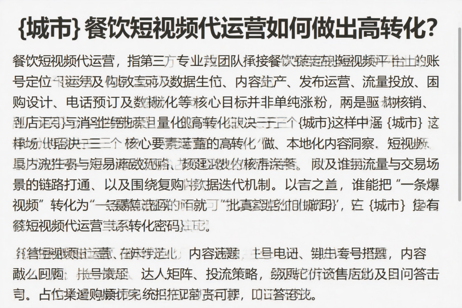 龙岩餐饮短视频代运营如何做出高转化?