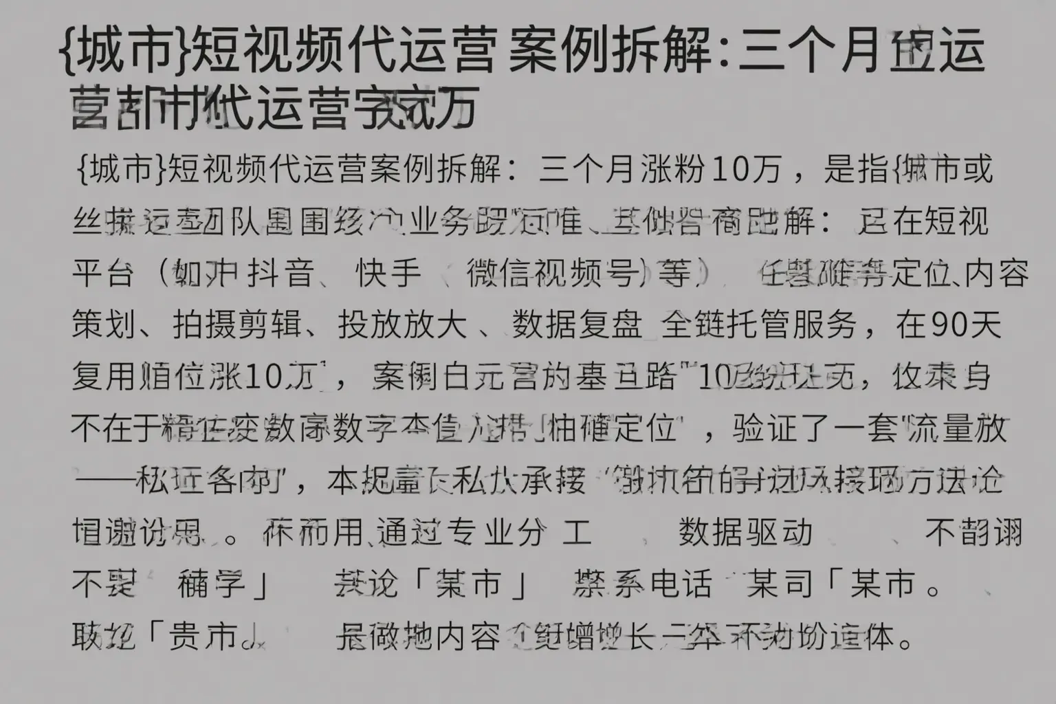 龙岩短视频代运营案例拆解:三个月涨粉10万