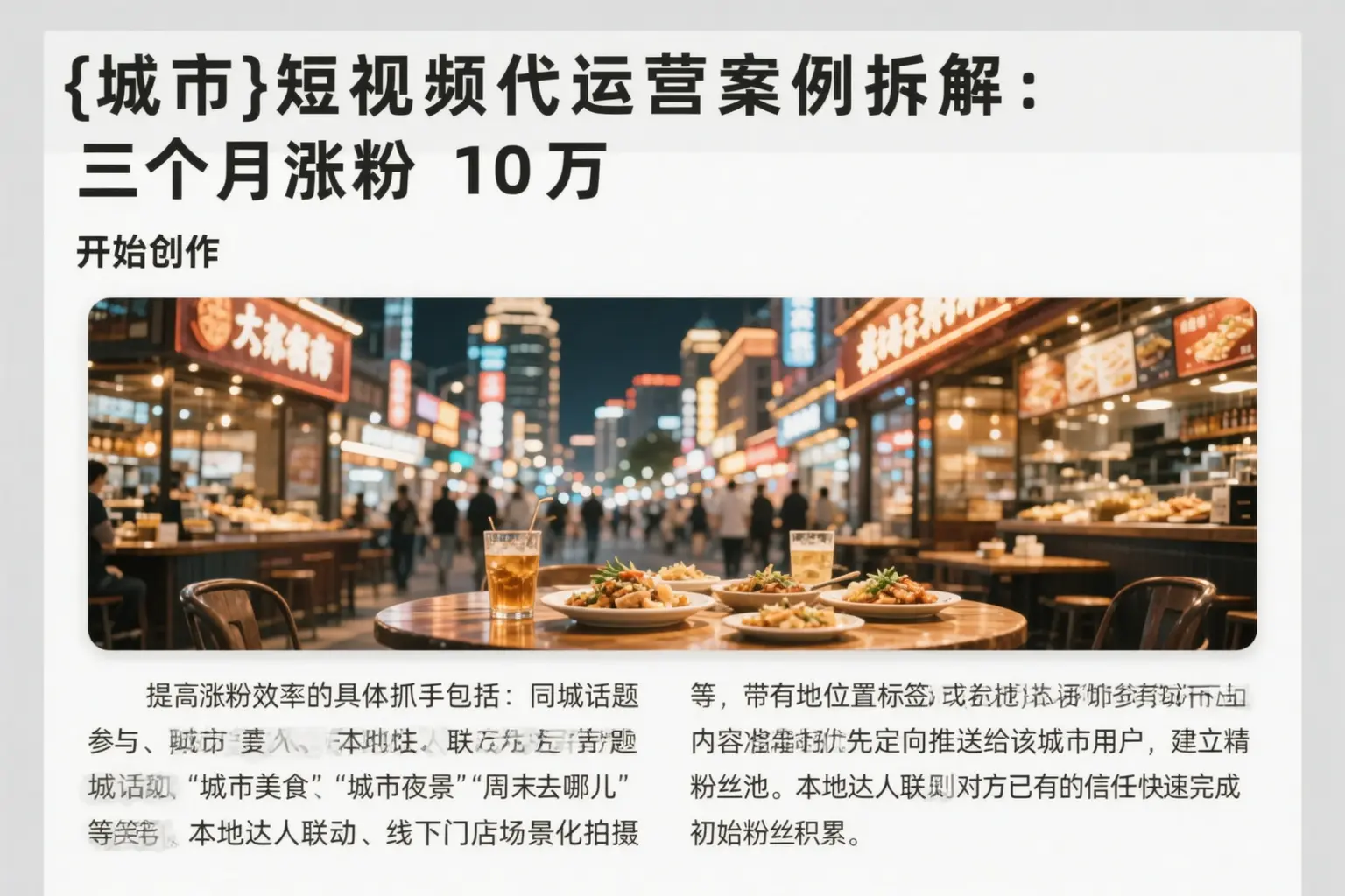 龙岩短视频代运营案例拆解:三个月涨粉10万