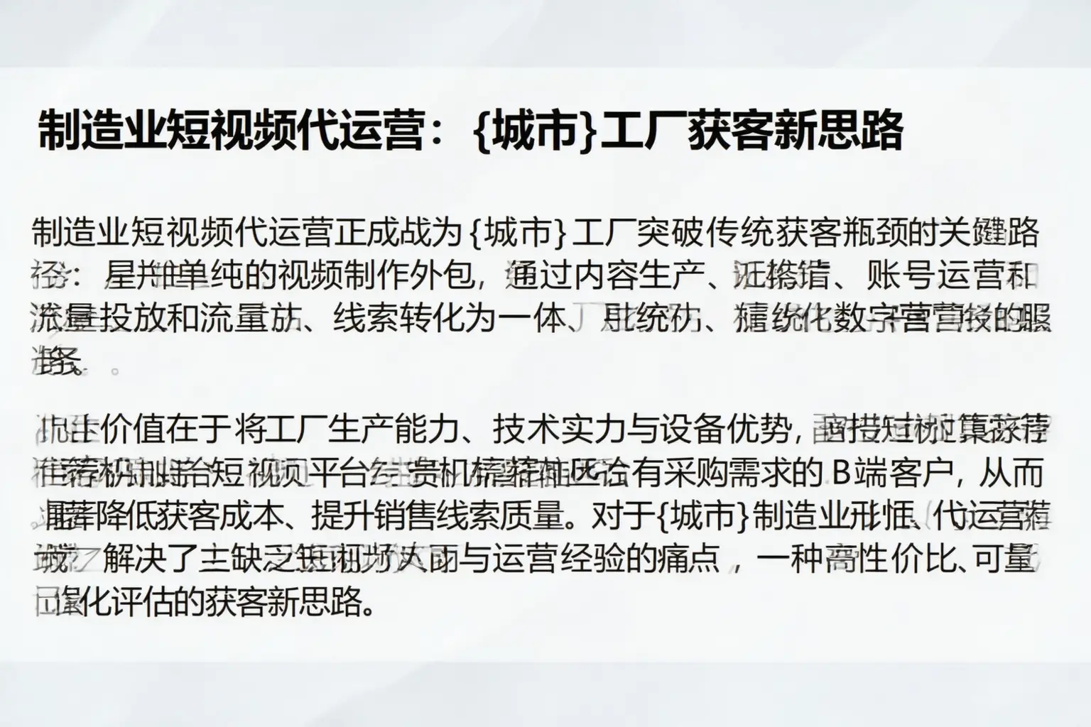 制造业短视频代运营:龙岩工厂获客新思路