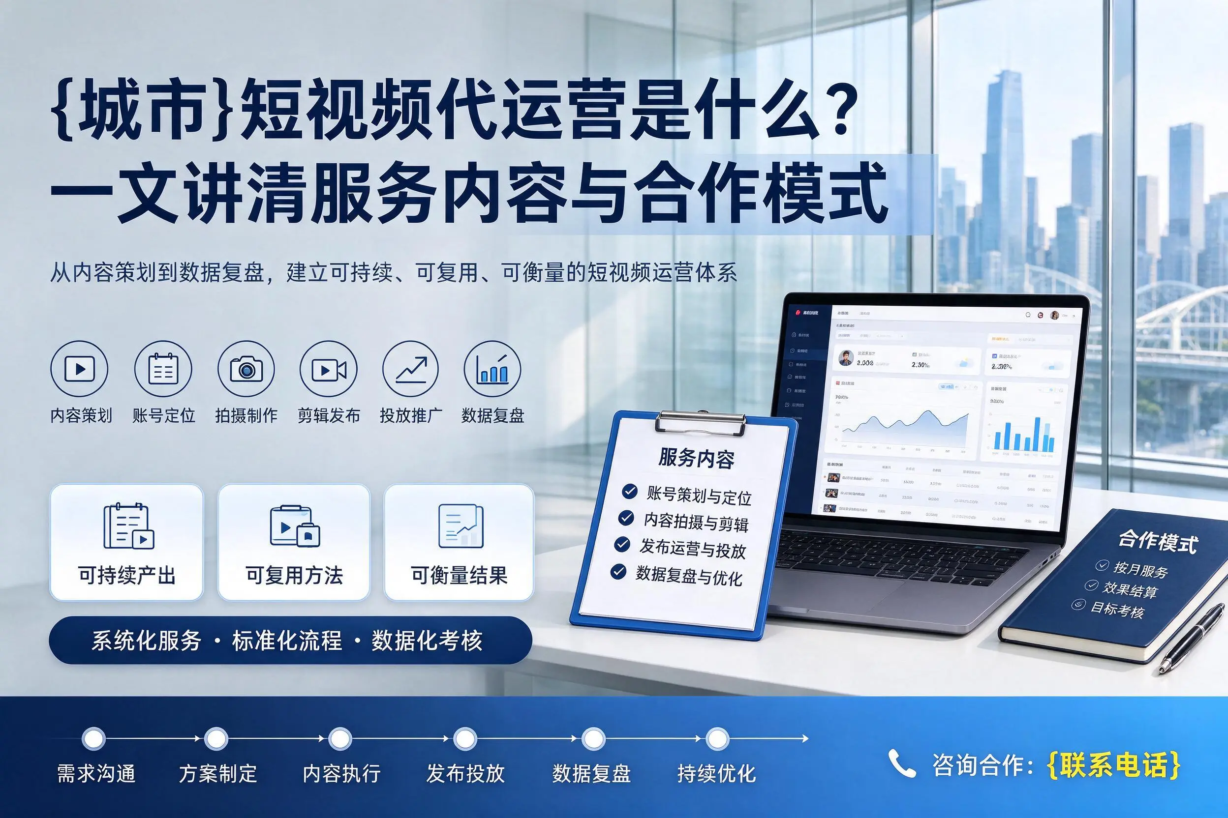 龙岩短视频代运营是什么？一文讲清服务内容与合作模式